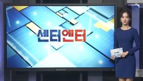 [센터엔터] 로제, 미 타임지 '영향력 있는 100인' 선정 外