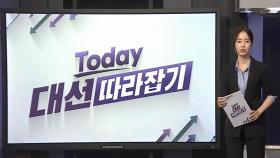 [대선따라잡기] 민주당, '불금' 토론회…국민의힘은 주말 격돌