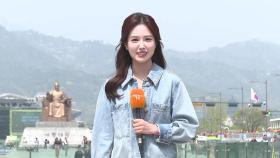 [날씨] 곳곳 25도 웃돌아 따뜻…중서부 공기질 탁해