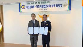 청소년 사이버 도박…경찰·카이스트·변호사회 협력