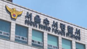 강남 초교서 잇달아 '유괴미수' 신고…학부모 불안 호소