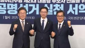 민주 경선 후보들 오늘 첫 TV 토론...'개헌·증세' 공방 예상