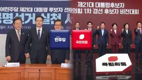 민주 후보들 영남 공략…국민의힘 후보들 '공약 대결'
