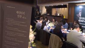 최현석 셰프 만찬을 여기서?…세종문화회관 맛있는 변신