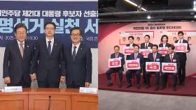 민주, 오늘 경선 첫 토론회…국민의힘은 후보 비전대회