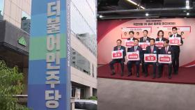 민주, 경선 첫 토론회 격돌 예상…국민의힘 후보 비전대회