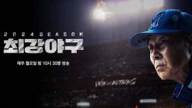 '최강야구' 갈등 격화…JTBC 새 팀 꾸린다