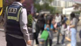 강남서 유괴 의심 신고 해프닝…학부모 가슴은 '철렁'