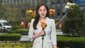 [날씨] 때이른 초여름 더위, 낮 최고 29℃…공기질 나쁨