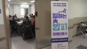 충북 '장애인 일하는 밥퍼'…대학연계 직업교육도