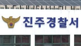 경남 진주서 야외수업 참여한 장애아 물에 빠져 숨져
