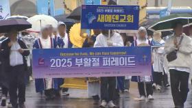 광화문서 부활절 퍼레이드…한국 선교 140주년 기념