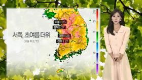 [날씨] 서울 한낮 26도…올봄 들어 가장 따뜻, 내일 전국 비