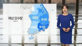 [날씨] 내일 새벽까지 동해안·제주 비…비 그친 뒤 맑고 포근한 봄