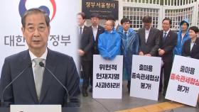 다시 고개드는 '한덕수 대망론'…민주, 재탄핵도 시사