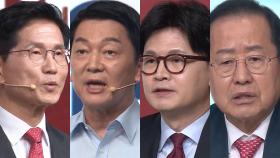 국힘, 이제는 '당심' 경쟁?…