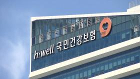 보수 오른 1천만명, 건보료 20만원 추가로 내야