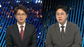 [투나잇이슈] 국민의힘 '빅4' 확정…민주 대선후보 선출 D-5