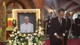 명동대성당에 공식 분향소…교황 기리는 발길 이어져