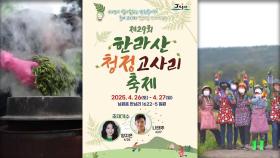 '청정 고사리'의 계절…서귀포 남원서 축제 열려