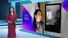 [뉴스핫픽] 한강 작가 노벨상 후 첫 신간…'빛과 실' 첫날 1만 부 판매