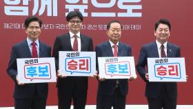 김문수·안철수·한동훈·홍준표, 오늘 4강 TV토론