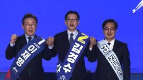 민주, 오늘 광주에서 호남권 순회경선 진행