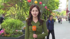 [날씨] 전국 맑지만 건조특보 확대…화재 사고 유의