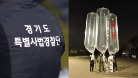 경기도, 대북전단 살포 수사…납북자단체 