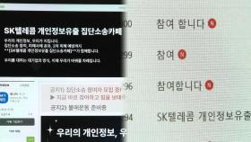 SKT 가입자 국회 청원 등장…집단행동 움직임