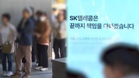 SKT 해킹에 