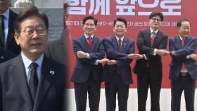 이재명 첫 행보는 '통합·성장'…국힘, 2차 경선 표심대결
