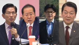 국민의힘, 내일 최종 2인 가린다…후보들 막판 총력전
