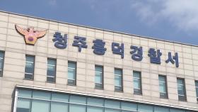 청주 고교서 학생이 흉기 난동…교사 등 6명 다쳐