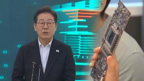 이재명 AI로 본선 첫 단추…'K-이니셔티브' 구체화