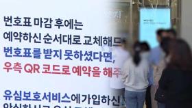 SKT 유심 교체 첫날 '헛걸음'…소비자 집단대응 움직임