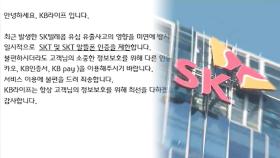 금융권에도 튄 '불똥'…휴대전화 본인 인증 중단