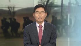 [뉴스포커스] 북, 러 파병 공식 첫 확인…북한판 이지스함 첫 공개