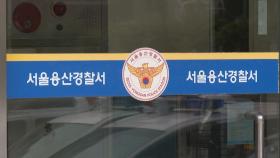 [단독] 국회의장 공관 인근서 자해 소동…인명 피해 없어