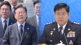 경찰, 대선 경호 시작…이재명에 접근한 남성 분리조치