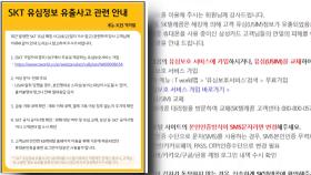 캐피탈도 SKT 인증중단…금융권, 해킹 피해예방 나서