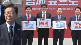 이재명, 첫 일정부터 '외연 확장'…국힘, 내일 후보 압축