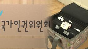 인권위 
