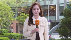 [날씨] 건조한 날씨 속 강한 바람, 화재 주의…일교차 커