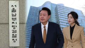 검찰, '尹 부부 사저' 압수수색…건진법사 청탁 의혹
