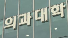 의대총장단 