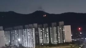 대구 북구 함지산 산불 부분 재발화…진화 중