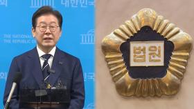 이재명 선거법 상고심 내일 선고…대법 신속 결론