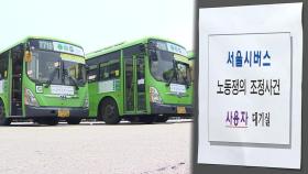 서울 시내버스 노사협상 결렬…첫차부터 준법운행