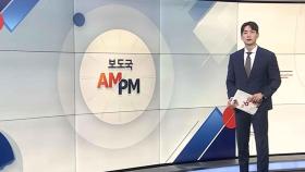 [AM-PM] 유영상 SKT 대표이사, 국회 과방위 청문회 출석 外